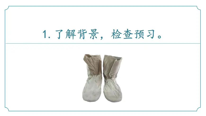 新人教部编语文七下 3-11《山地回忆》 课件第7页