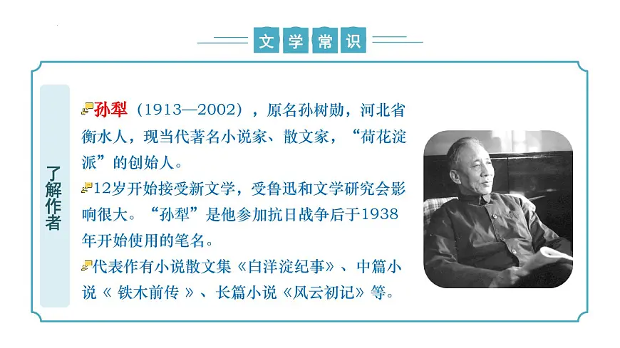 新人教部编语文七下 3-11《山地回忆》 课件第8页