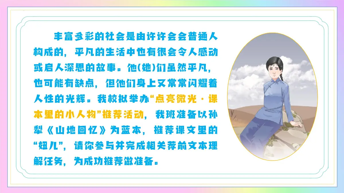 新人教部编语文七下 3-11《山地回忆》教学课件第4页