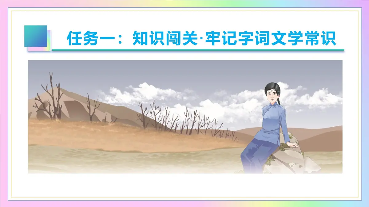 新人教部编语文七下 3-11《山地回忆》教学课件第6页