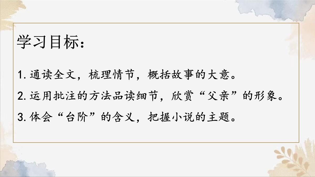 新人教部编语文七下 3-12《台阶》 课件第2页