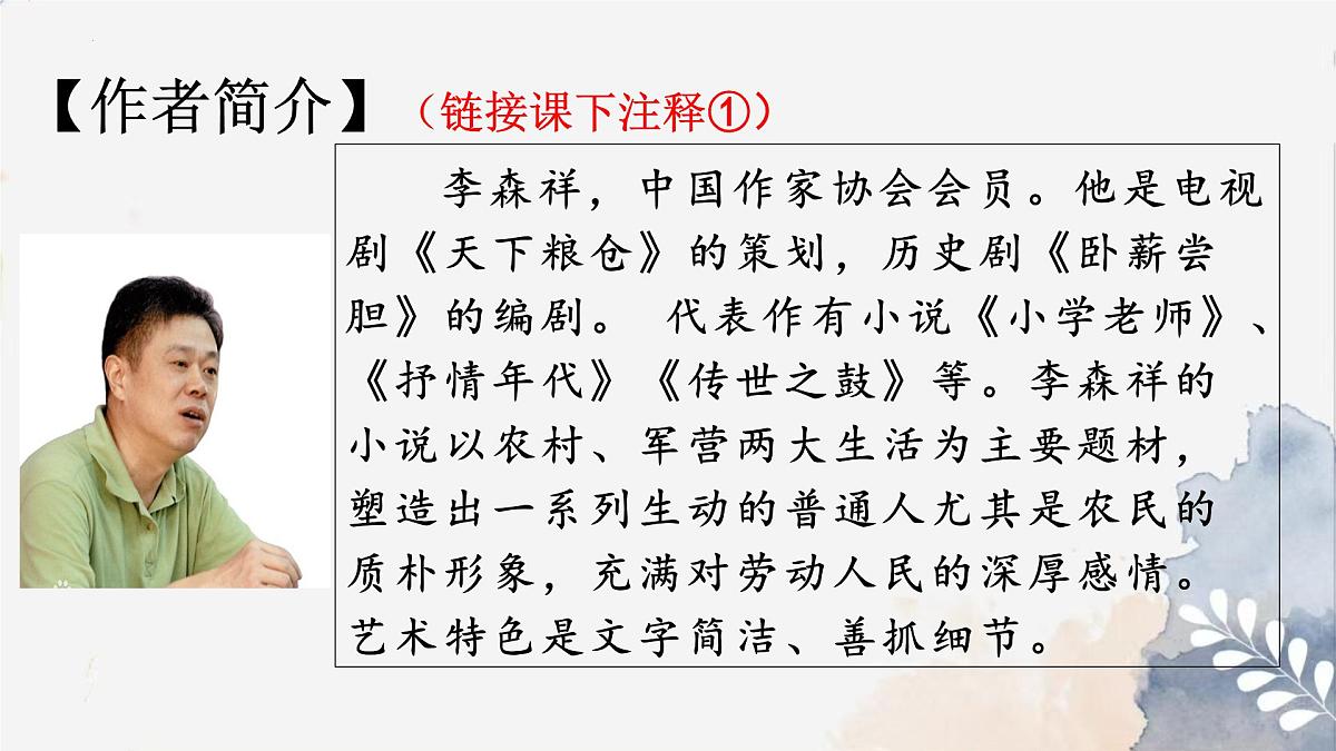 新人教部编语文七下 3-12《台阶》 课件第4页