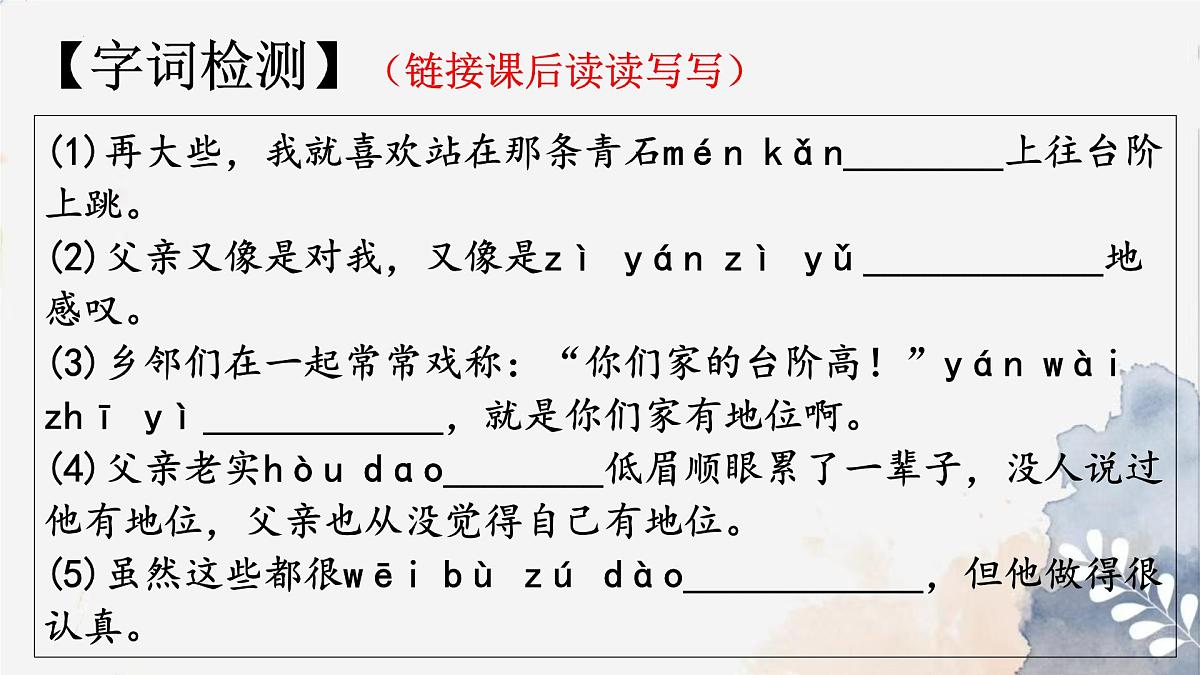 新人教部编语文七下 3-12《台阶》 课件第5页