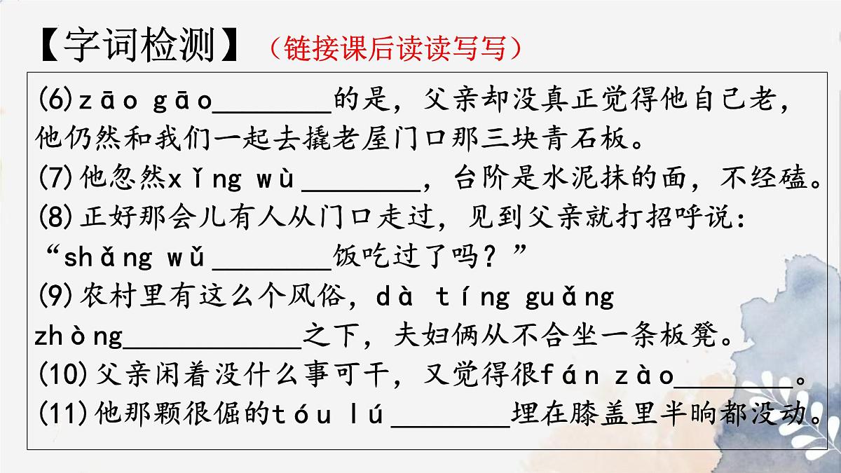 新人教部编语文七下 3-12《台阶》 课件第6页