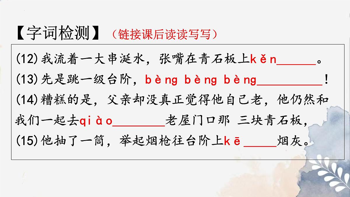 新人教部编语文七下 3-12《台阶》 课件第7页