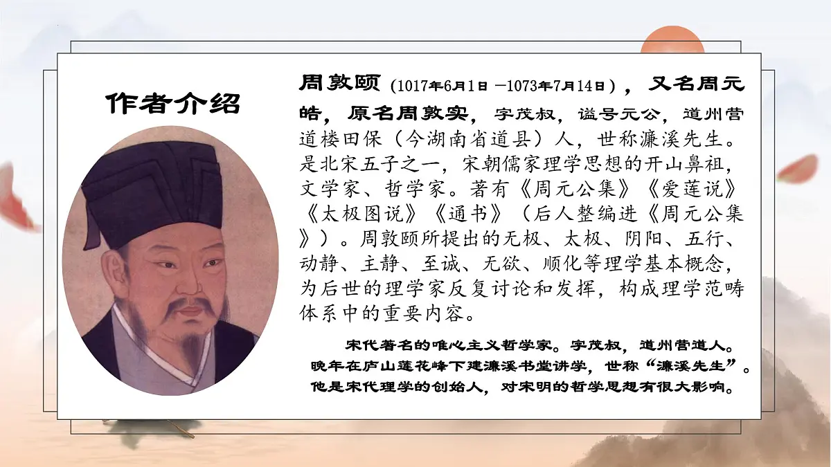 新人教部编语文七下 4-17《爱莲说》--课件第5页