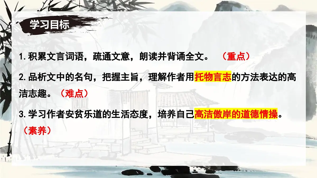 新人教部编语文七下 4-17《陋室铭》-课件第3页