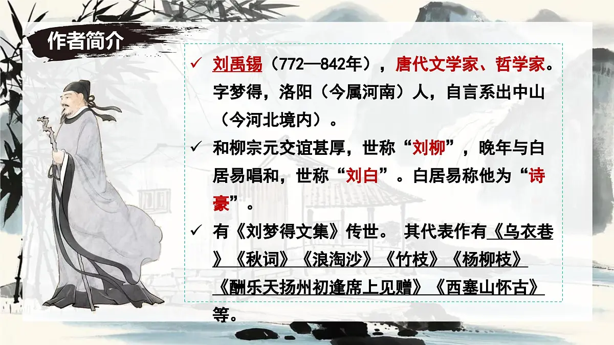 新人教部编语文七下 4-17《陋室铭》-课件第6页
