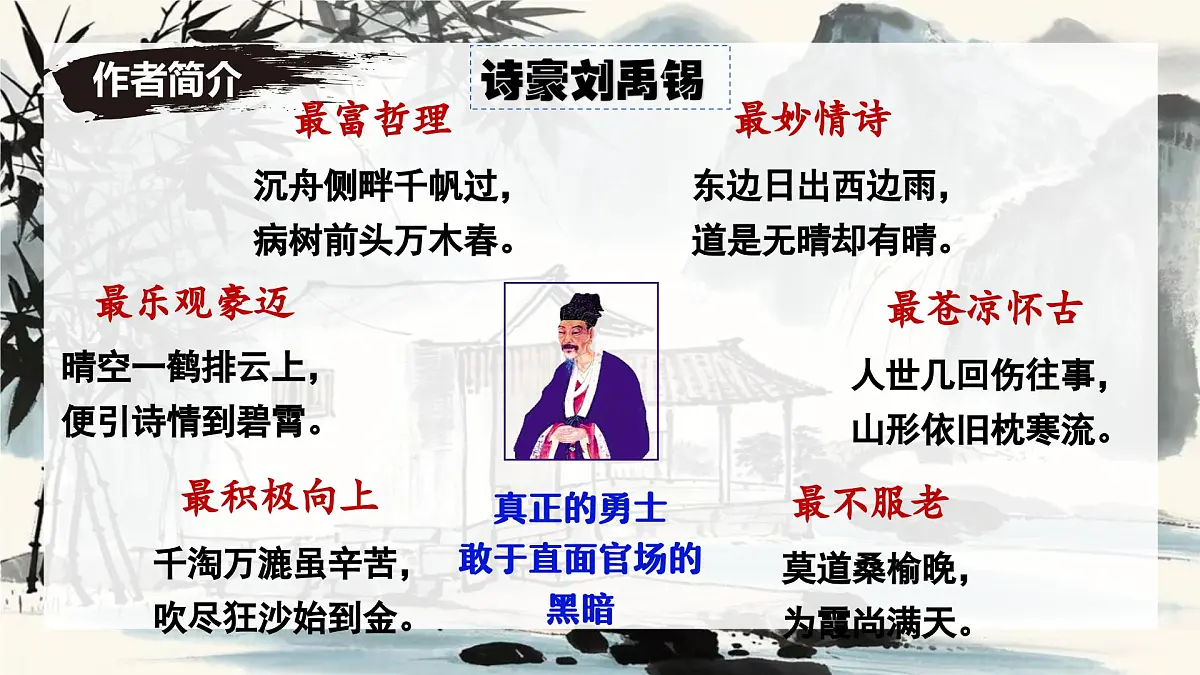 新人教部编语文七下 4-17《陋室铭》-课件第7页