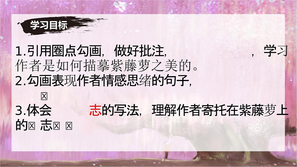 新人教部编语文七下 5-19《紫藤萝瀑布》 课件第4页