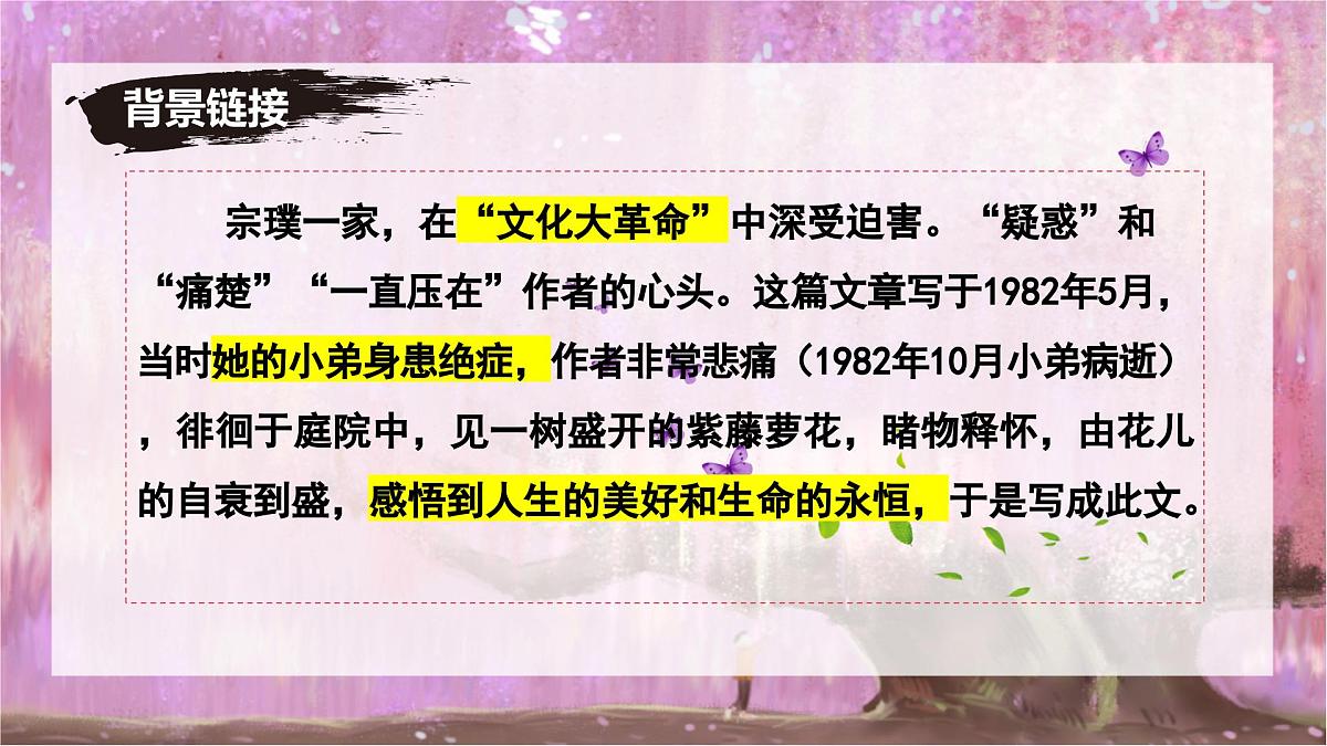 新人教部编语文七下 5-19《紫藤萝瀑布》 课件第6页