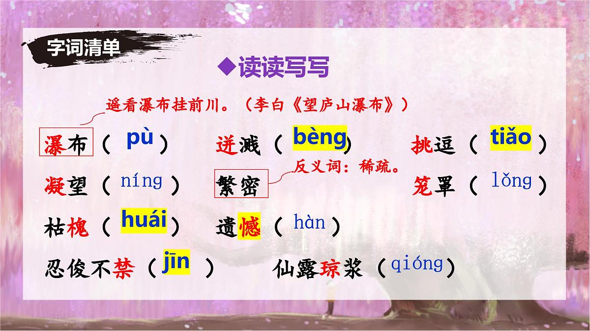 新人教部编语文七下 5-19《紫藤萝瀑布》 课件第7页