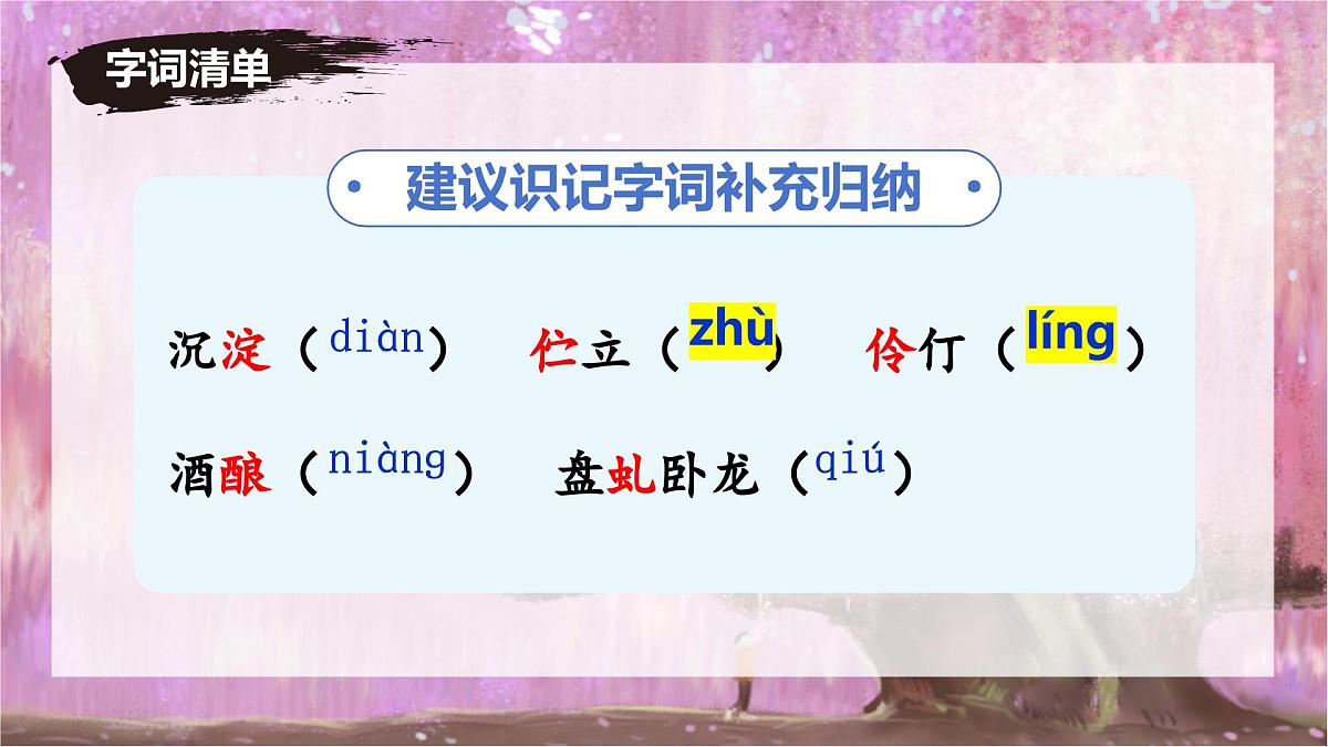 新人教部编语文七下 5-19《紫藤萝瀑布》 课件第8页