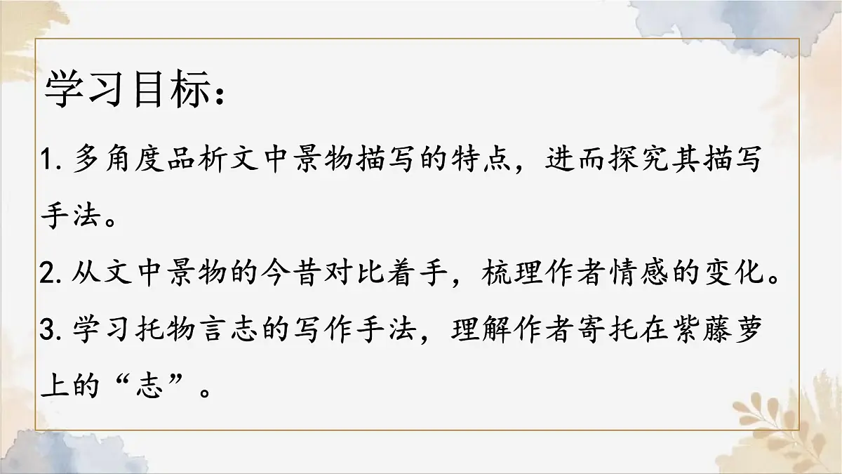 新人教部编语文七下 5-19《紫藤萝瀑布》课件第2页