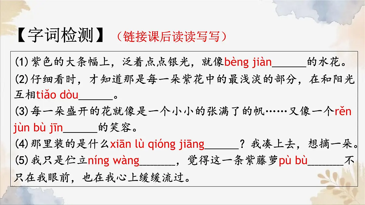新人教部编语文七下 5-19《紫藤萝瀑布》课件第6页