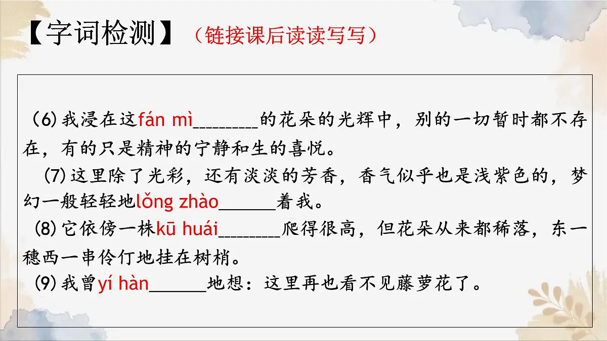 新人教部编语文七下 5-19《紫藤萝瀑布》课件第7页