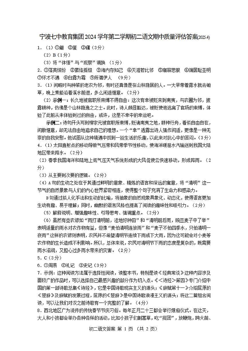 语文答案第1页