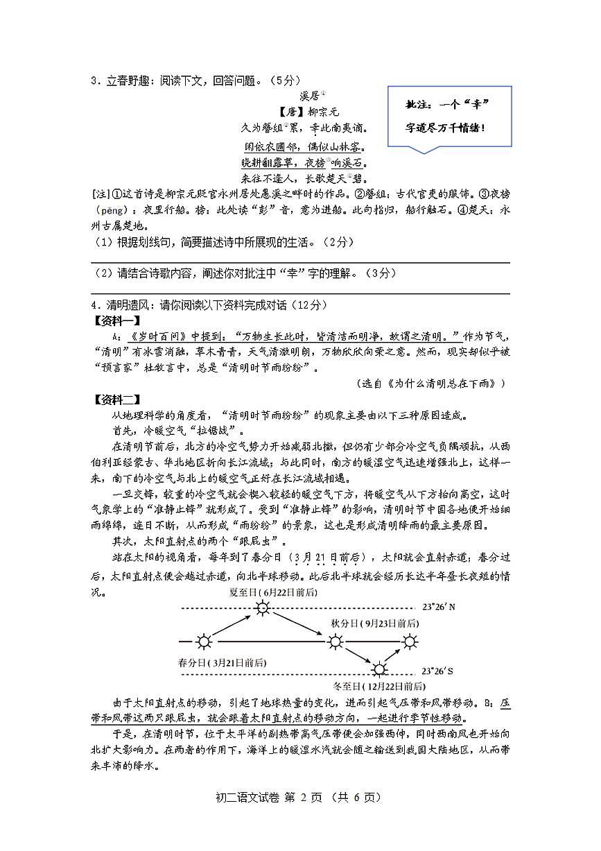 2024-2025学年第二学期宁波七中八年级期中考试语文试卷第2页