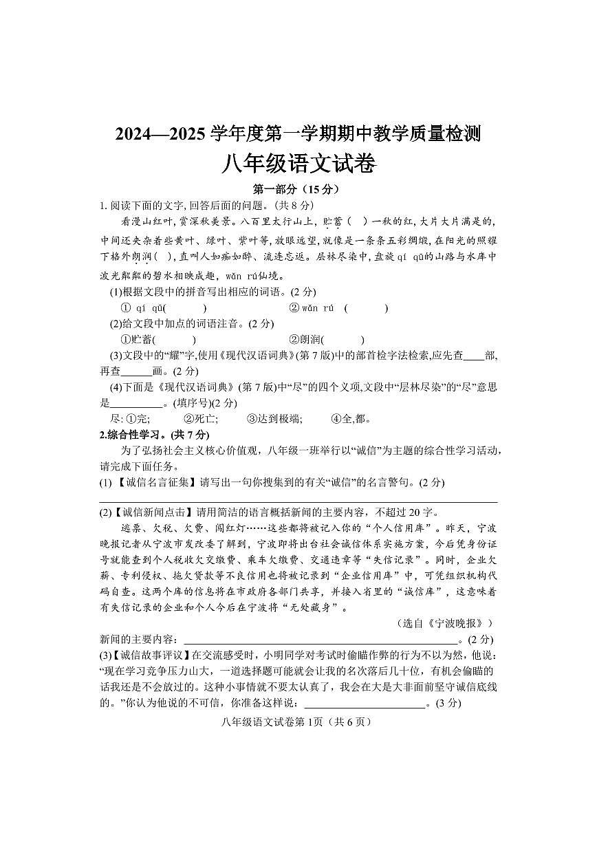 河北省邯郸市成安县2024-2025学年八年级上学期期中考试语文试卷第1页
