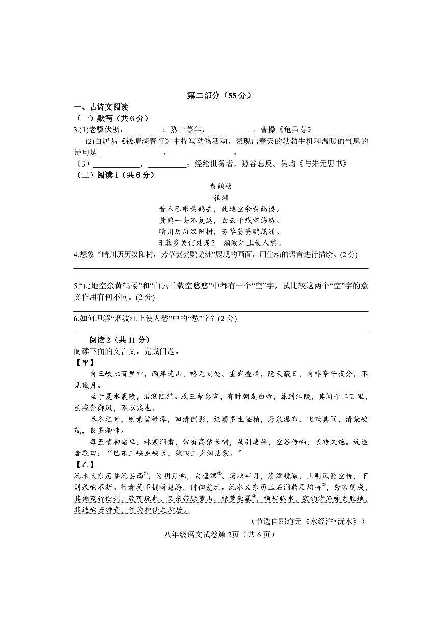 河北省邯郸市成安县2024-2025学年八年级上学期期中考试语文试卷第2页