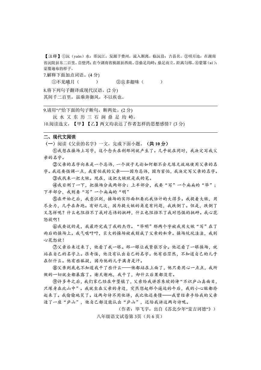 河北省邯郸市成安县2024-2025学年八年级上学期期中考试语文试卷第3页