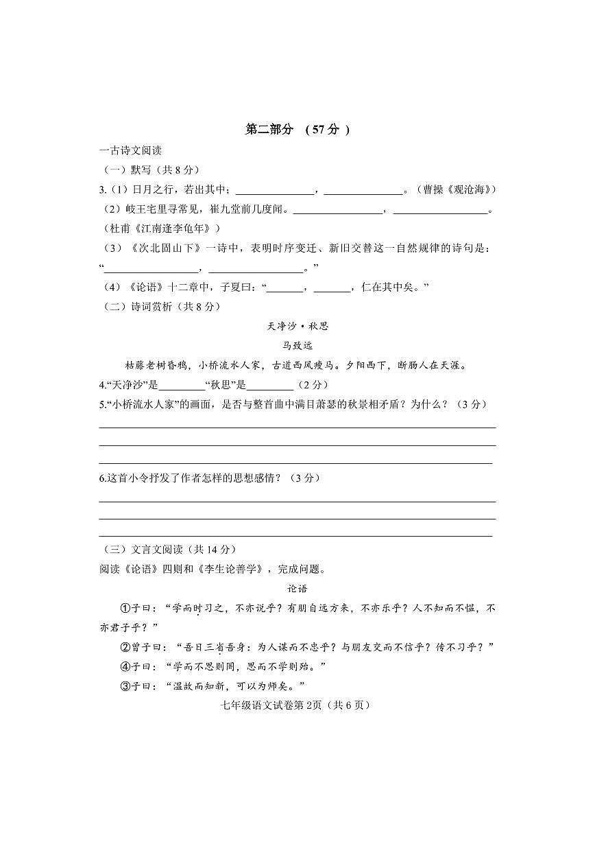 河北省邯郸市成安县2024-2025学年七年级上学期期中考试语文试卷第2页
