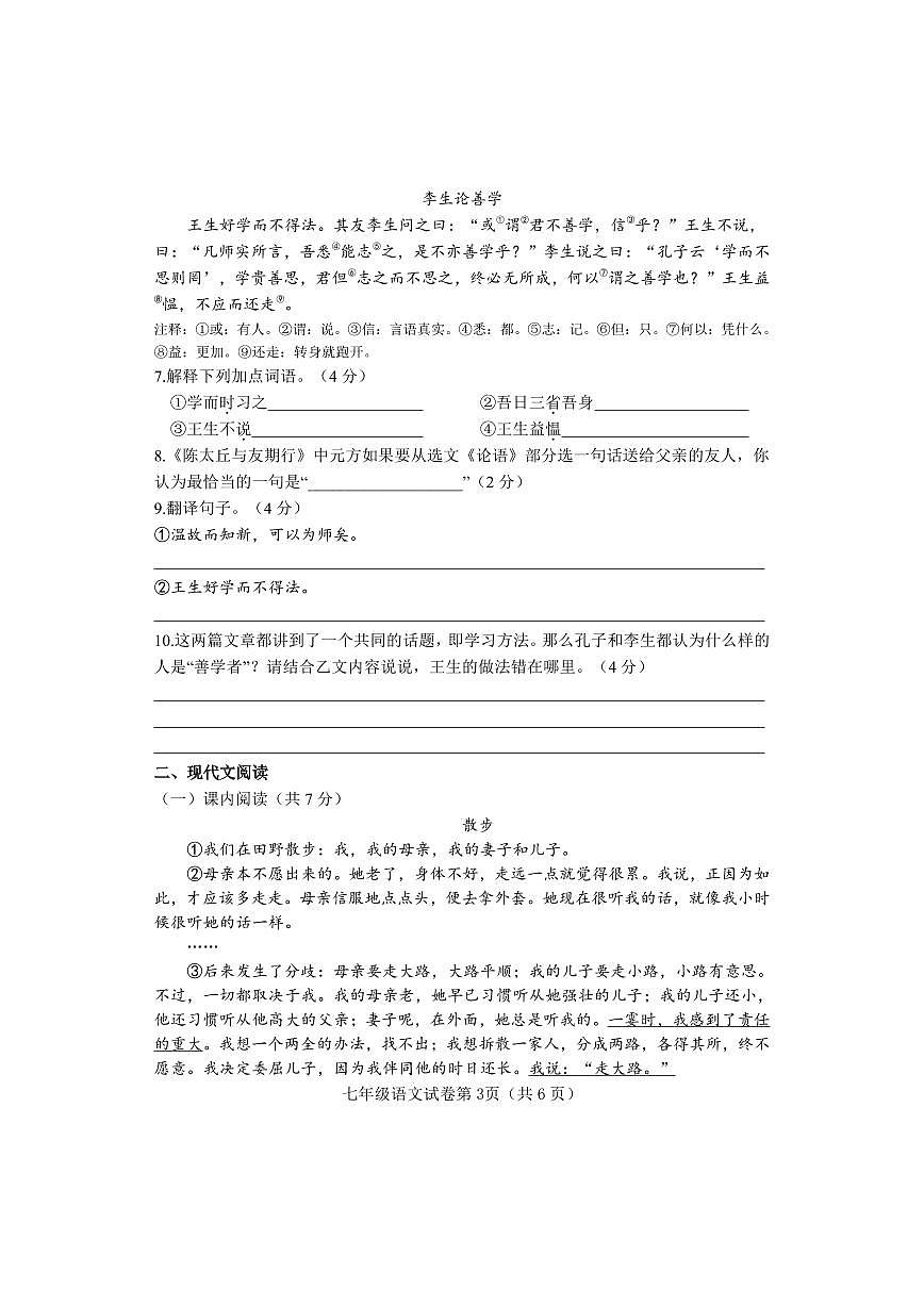 河北省邯郸市成安县2024-2025学年七年级上学期期中考试语文试卷第3页