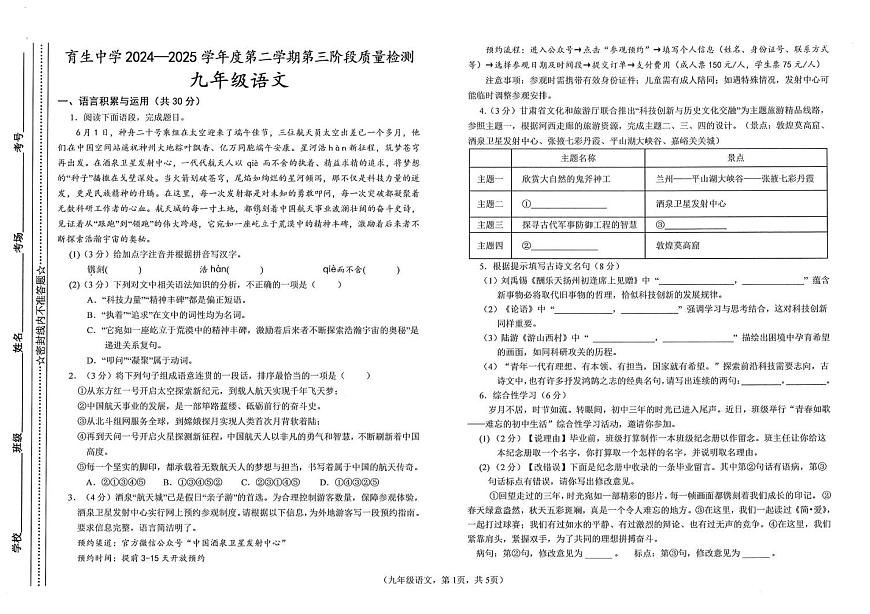 2025年甘肃省天水市育生中学中考三模语文试题(中考模拟)第1页