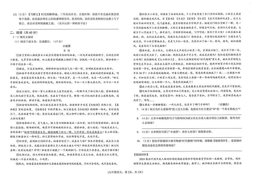2025年甘肃省天水市育生中学中考三模语文试题(中考模拟)第2页