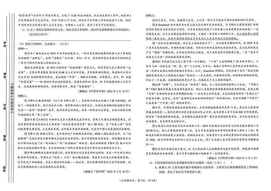 2025年甘肃省天水市育生中学中考三模语文试题(中考模拟)第3页