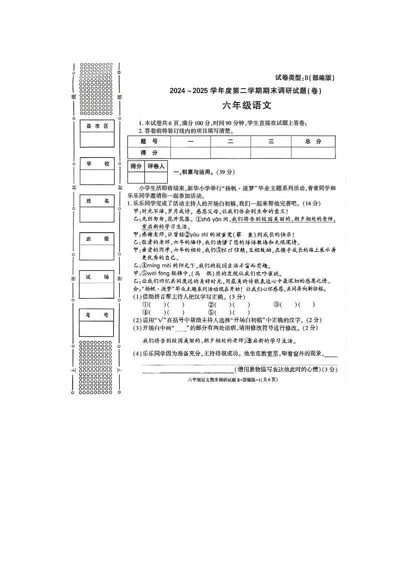 2025年陕西省西安市长安区子午镇第一初中 中考模拟预测语文试题(中考模拟)第1页