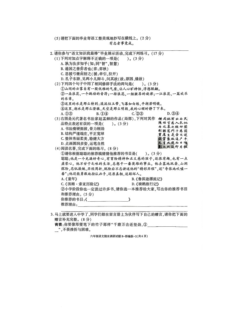 2025年陕西省西安市长安区子午镇第一初中 中考模拟预测语文试题(中考模拟)第2页