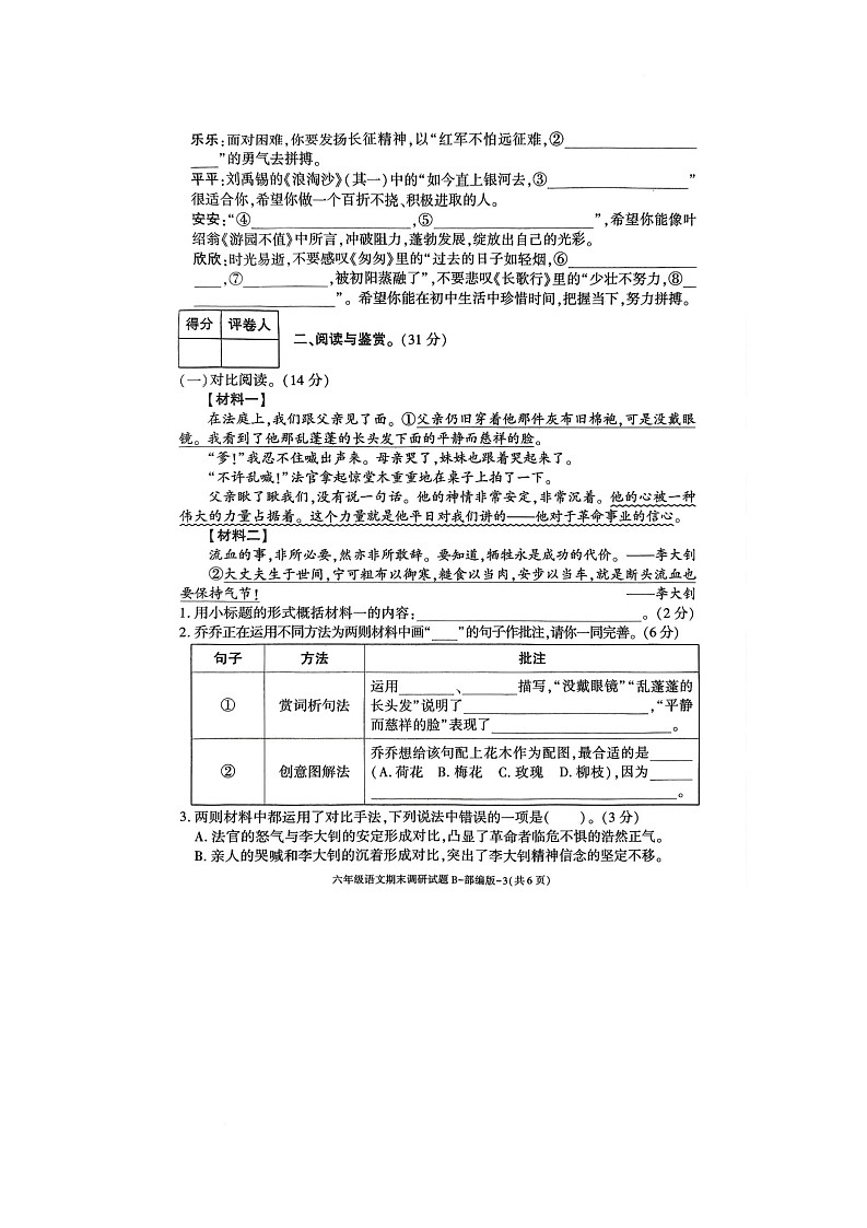 2025年陕西省西安市长安区子午镇第一初中 中考模拟预测语文试题(中考模拟)第3页