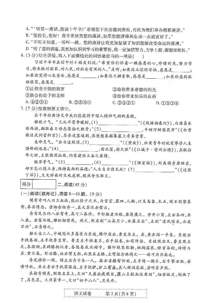 2025浙江省杭州市九年级下学期模拟测试 语文试卷(三).pdf第2页