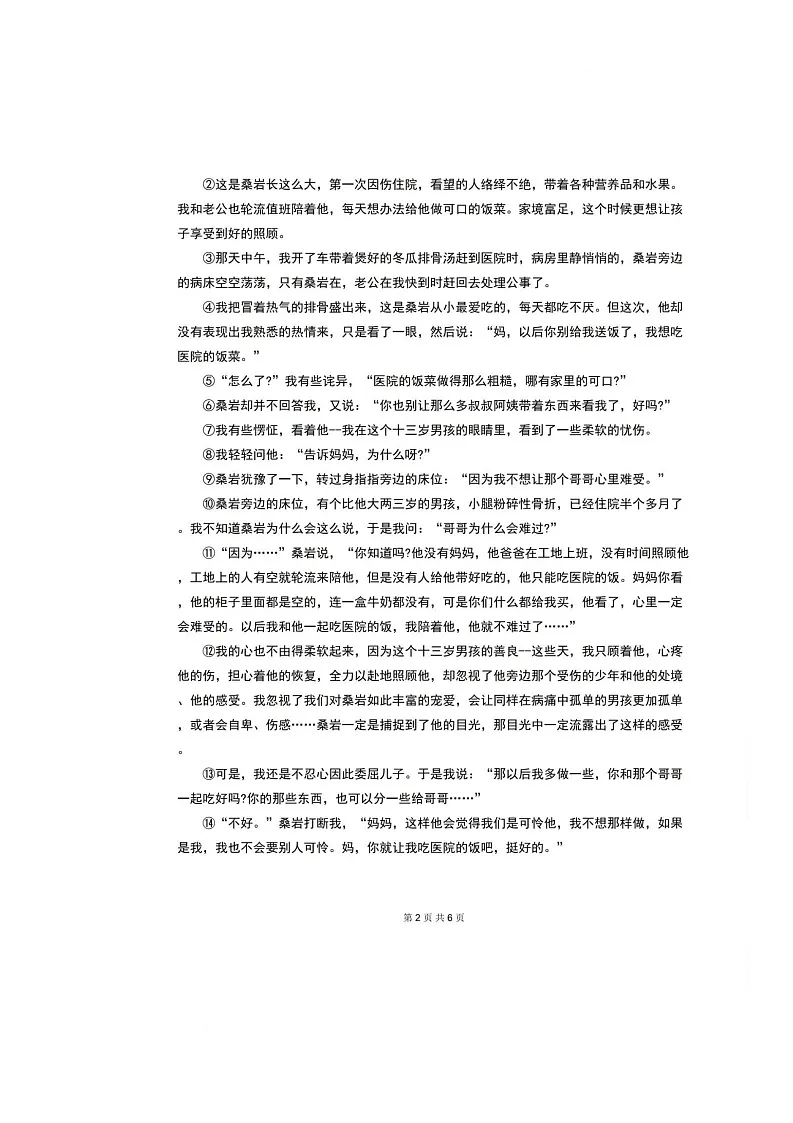 2025年重庆西南大学附属中学小升初自主招生语文试题(中考模拟)第2页