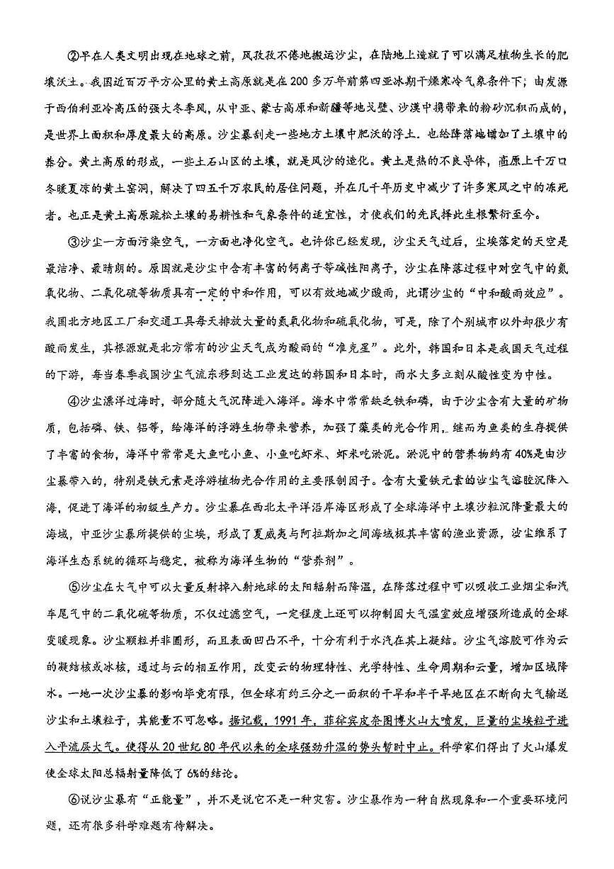 甘肃省张掖市甘州中学2024-2025学年八年级下学期6月月考语文试题第3页
