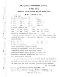 广东省广州市增城区2023-2024学年七年级上学期期中考试语文试题
