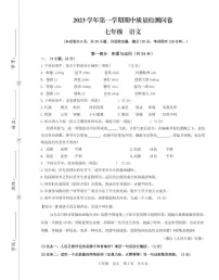 广东省广州市增城区2023-2024学年七年级上学期期中考试语文试题