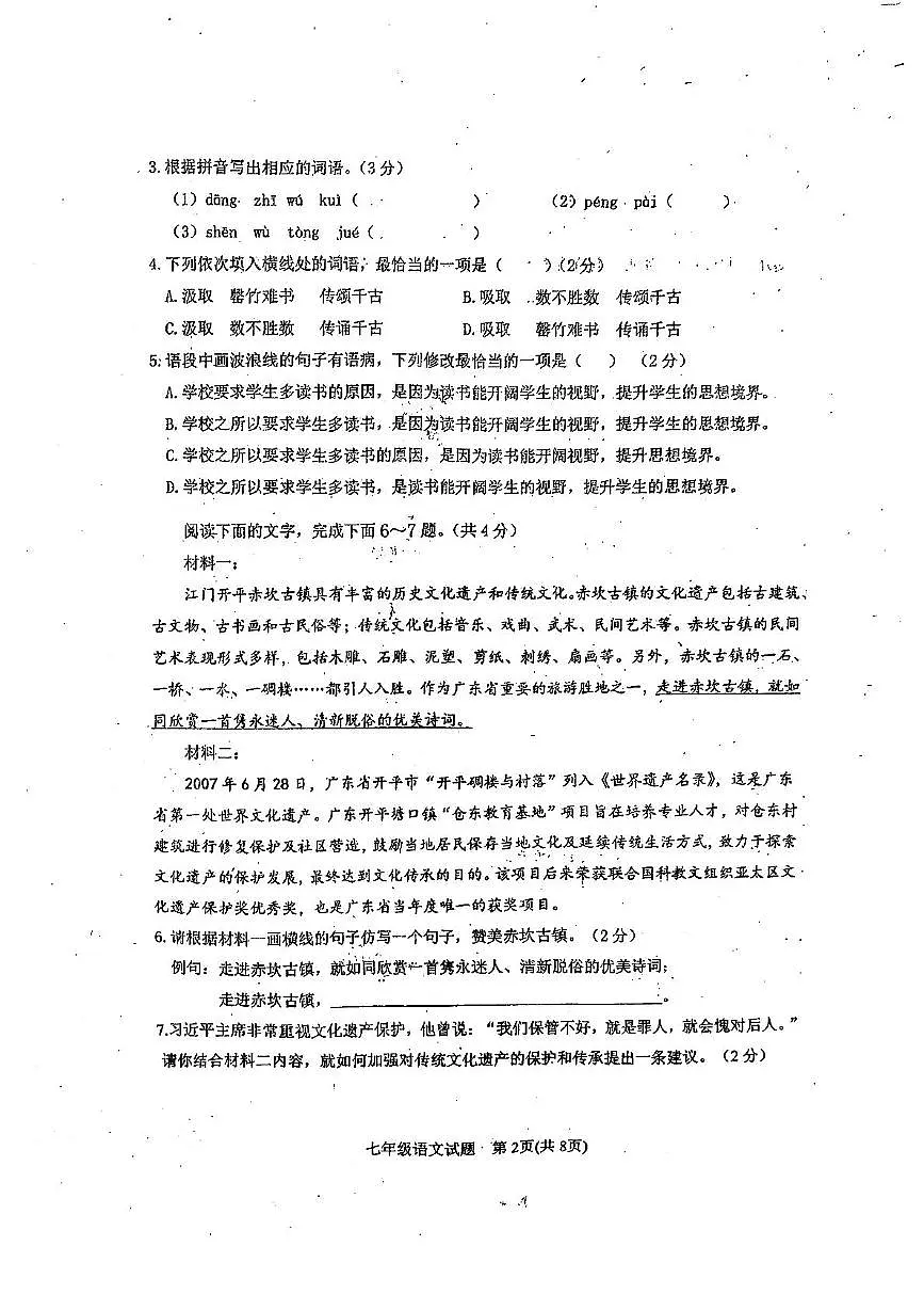 广东省江门市蓬江区省实学校2024-2025学年七年级下学期6月月考语文试题第2页