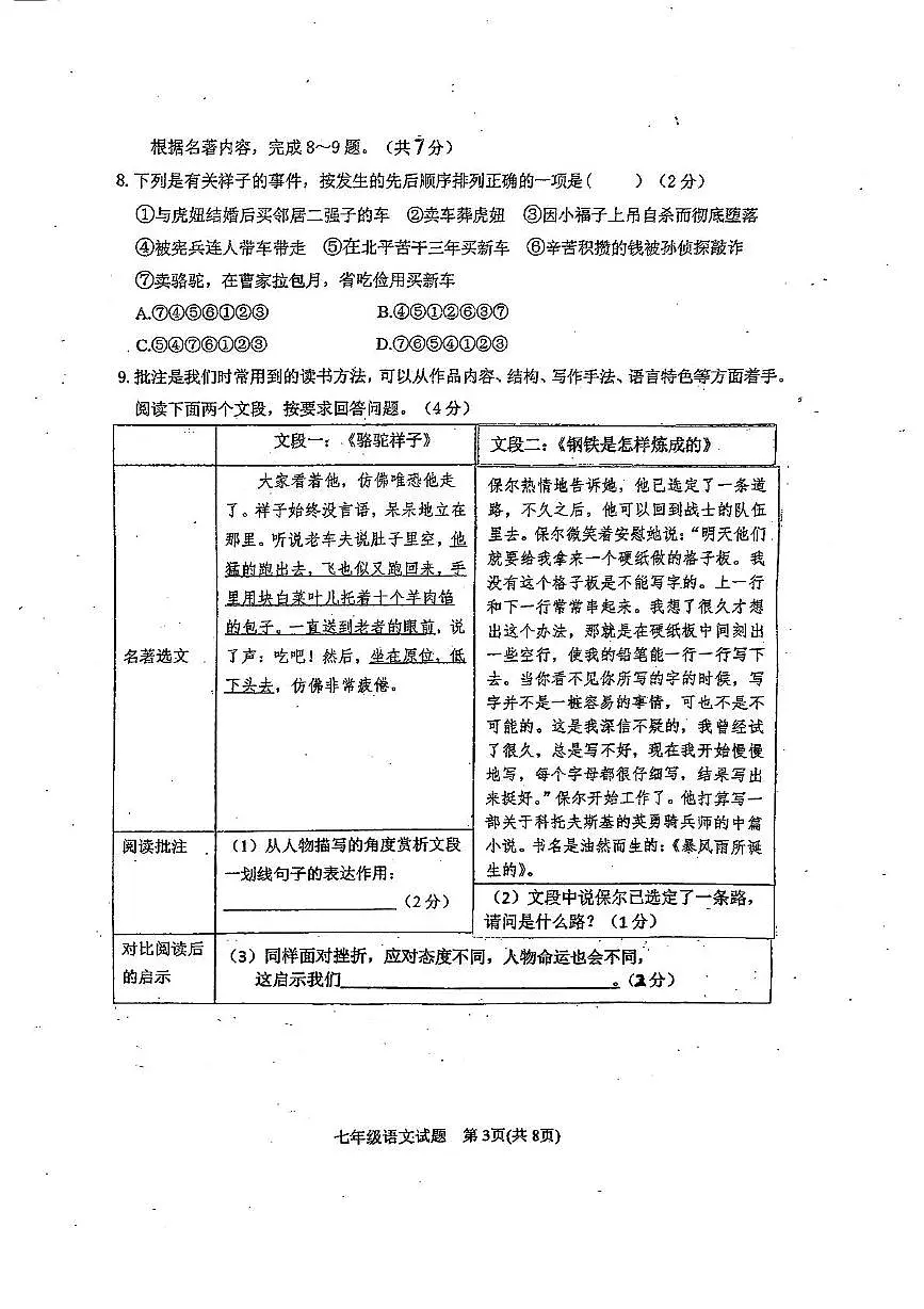 广东省江门市蓬江区省实学校2024-2025学年七年级下学期6月月考语文试题第3页