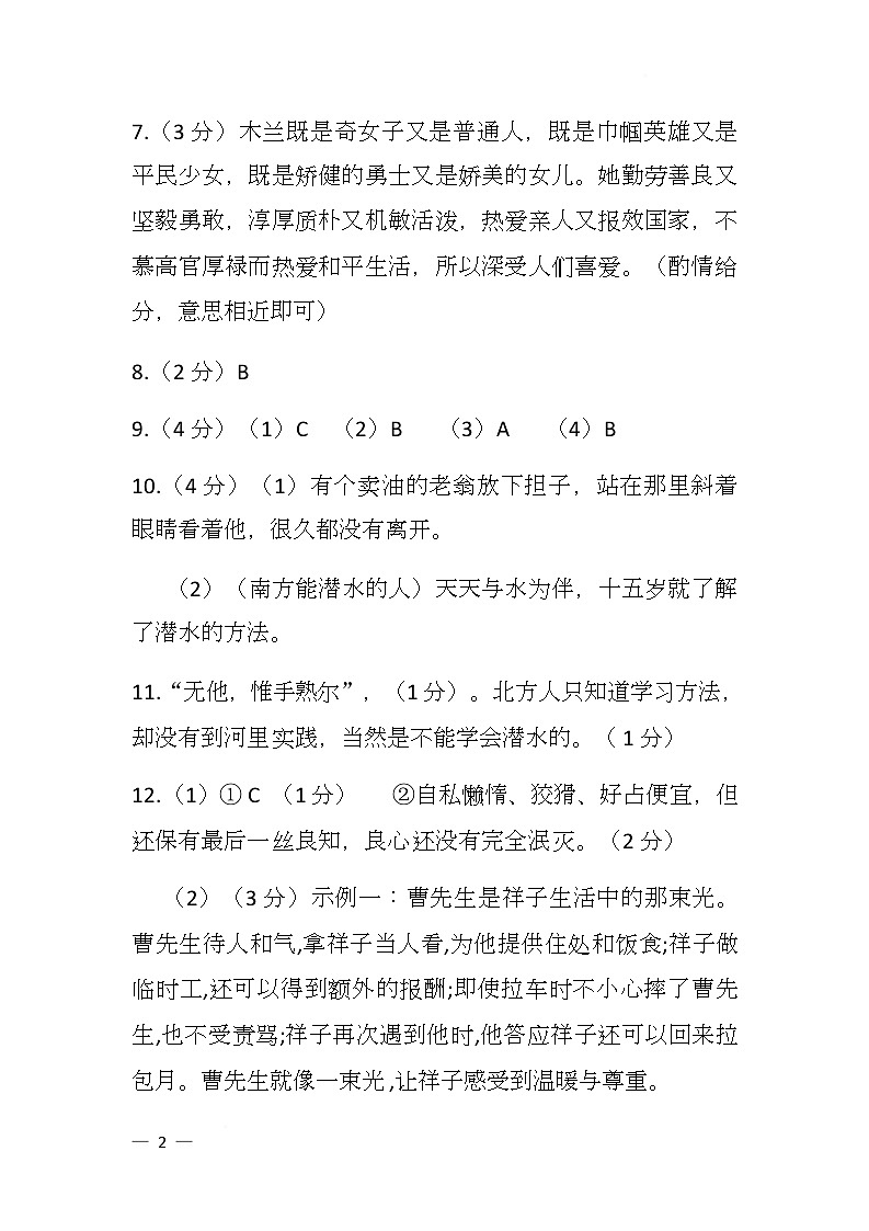 七年级语文下期中试题参考答案第2页
