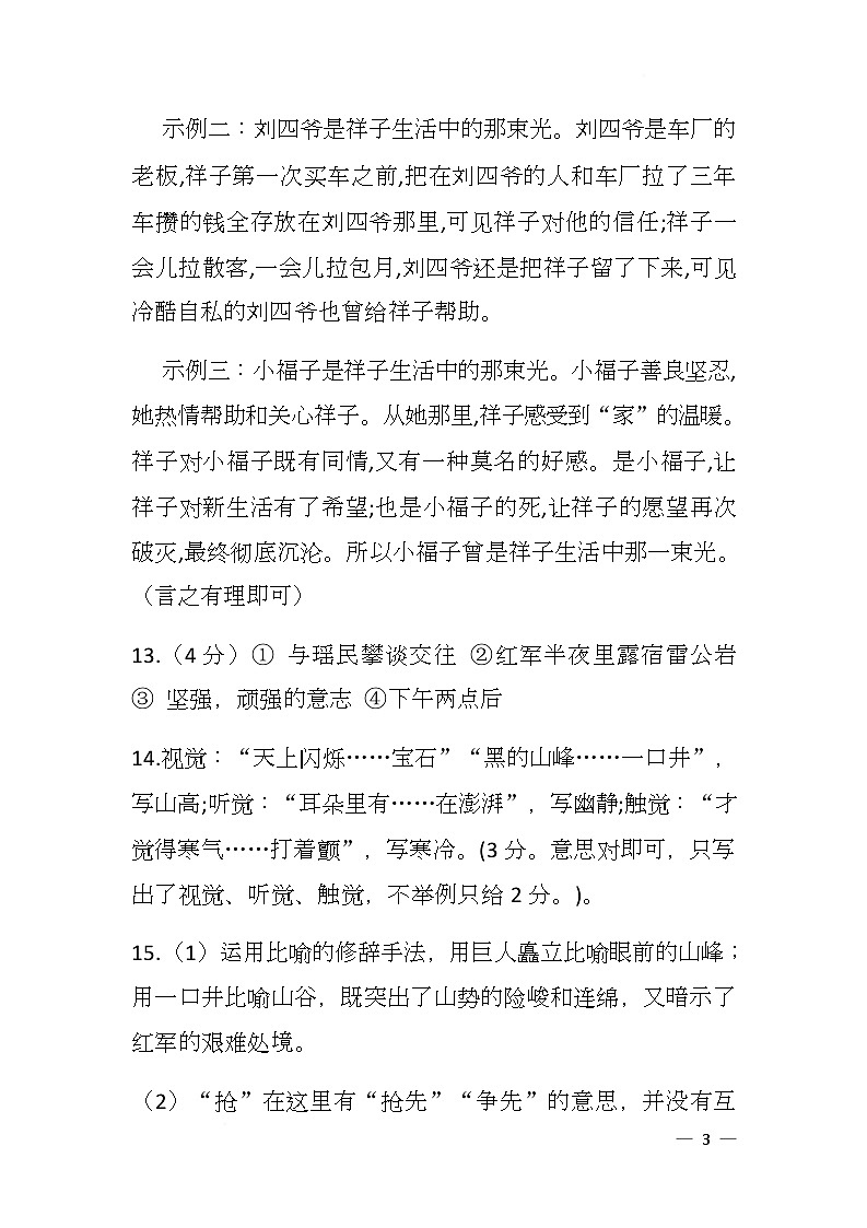 七年级语文下期中试题参考答案第3页