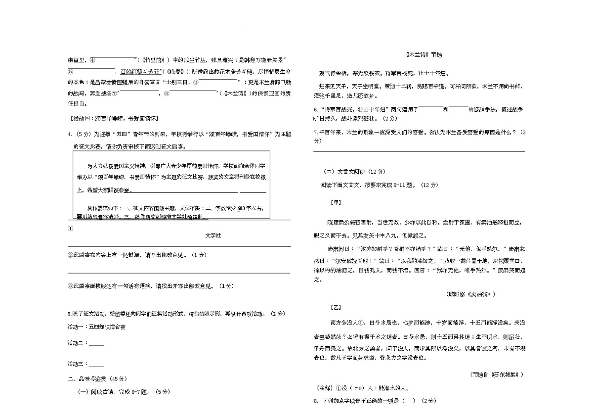 海南文昌某校2024-2025学年七年级下学期期中考试语文试题第2页