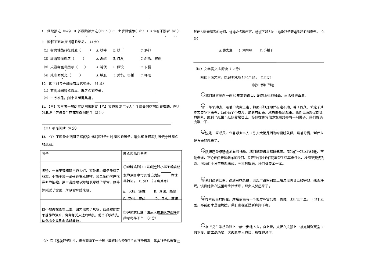 海南文昌某校2024-2025学年七年级下学期期中考试语文试题第3页