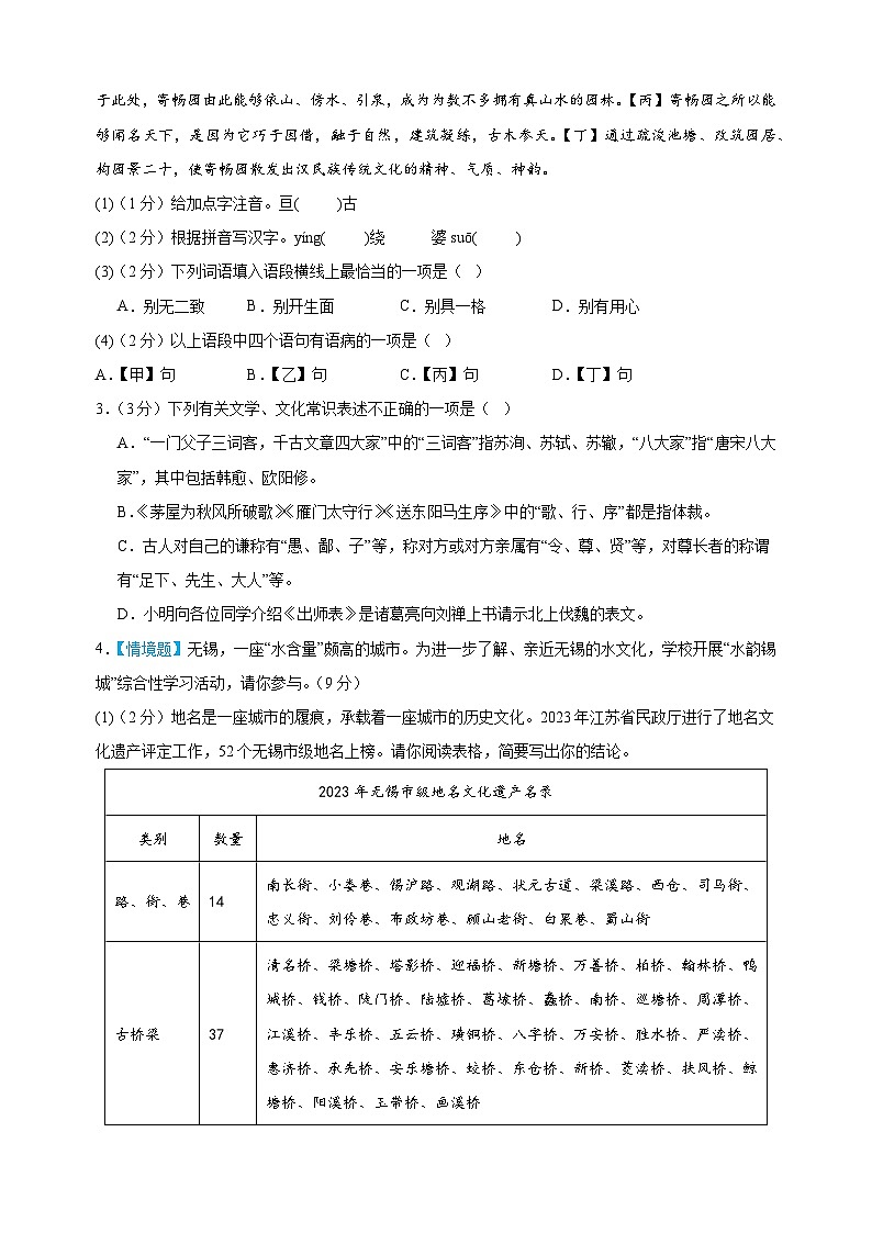 语文(无锡卷)-江苏省2025年中考考前最后一卷(含答案)第2页