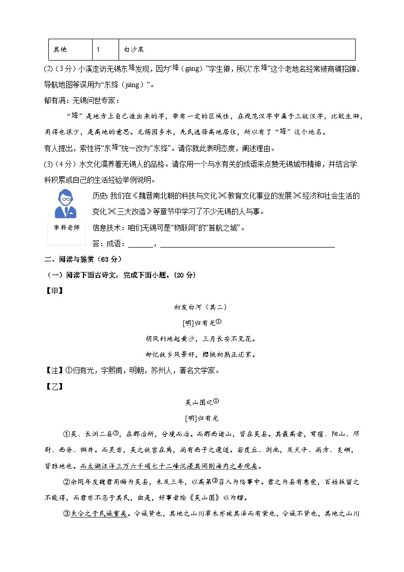 语文(无锡卷)-江苏省2025年中考考前最后一卷(含答案)第3页