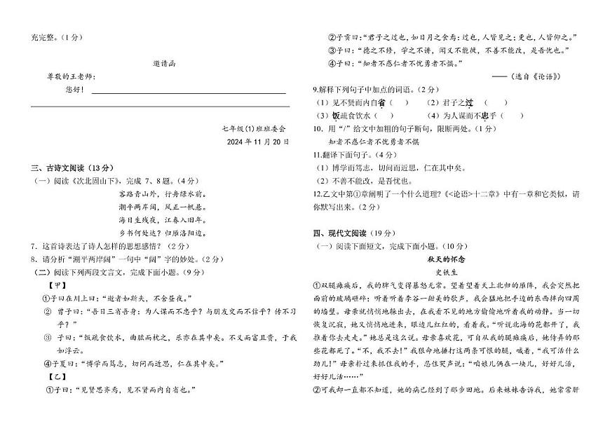 青海省西宁二中教育集团2024-2025学年七年级上学期期中考试语文试卷第2页