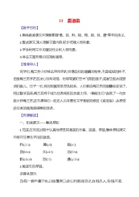 人教部编版（2024）七年级下册（2024）卖油翁教学设计