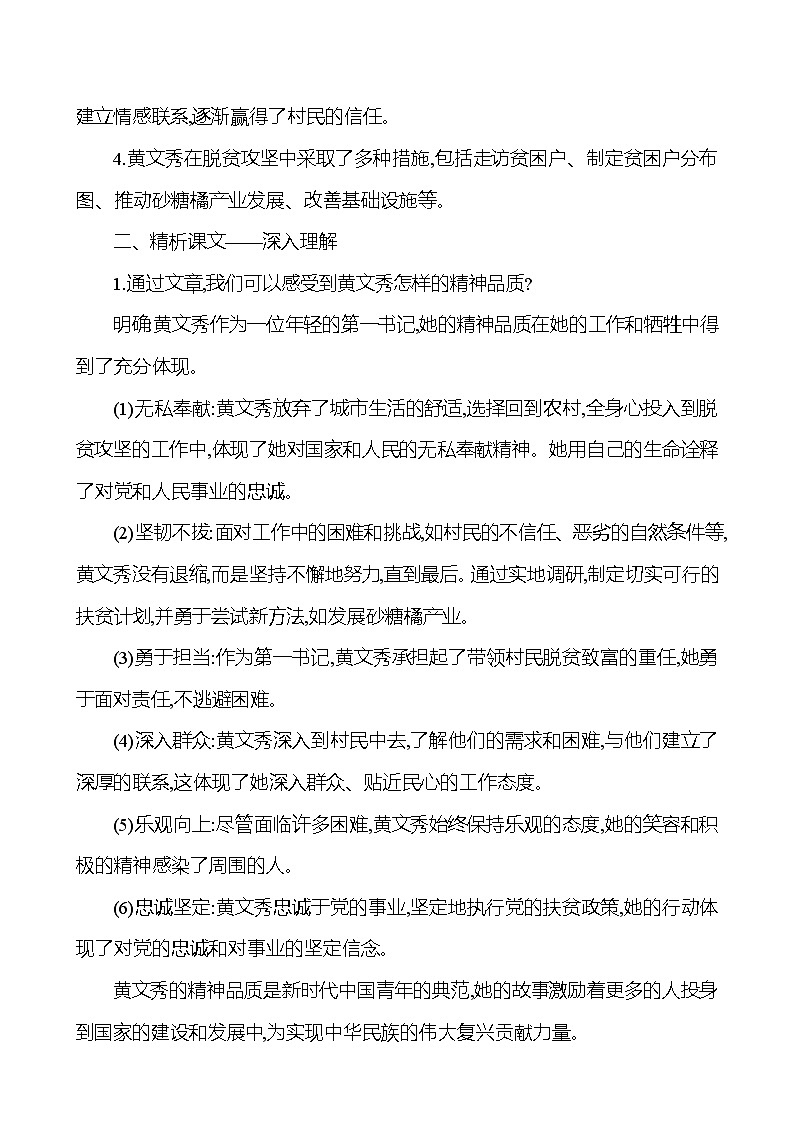 统编版(2024)语文七年级下册15青春之光 教学设计第2页