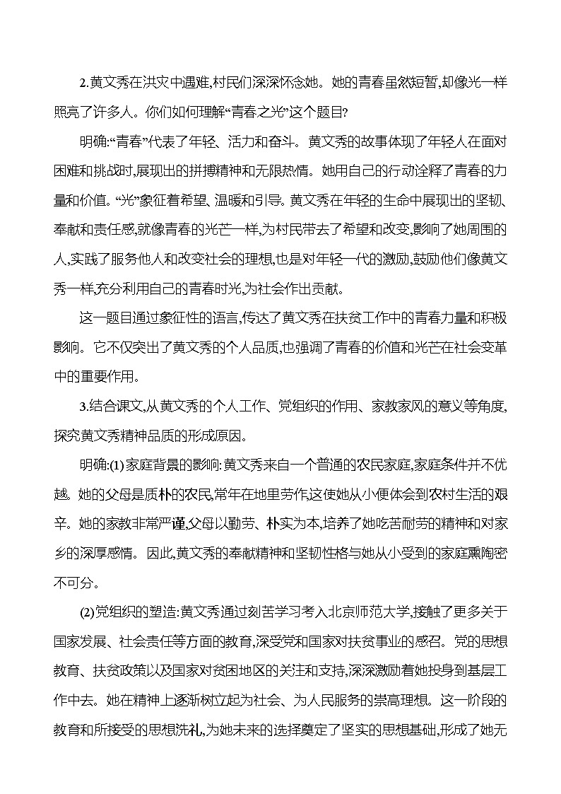 统编版(2024)语文七年级下册15青春之光 教学设计第3页